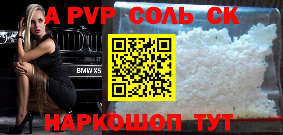 A-PVP СК КРИС  Альфа ПВП СК КРИС  Alpha PVP  Вход с VPN  Мценск  A-PVP мука 