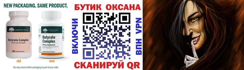БУТИРАТ 99%  MEGA ССЫЛКА  Мценск  наркота 