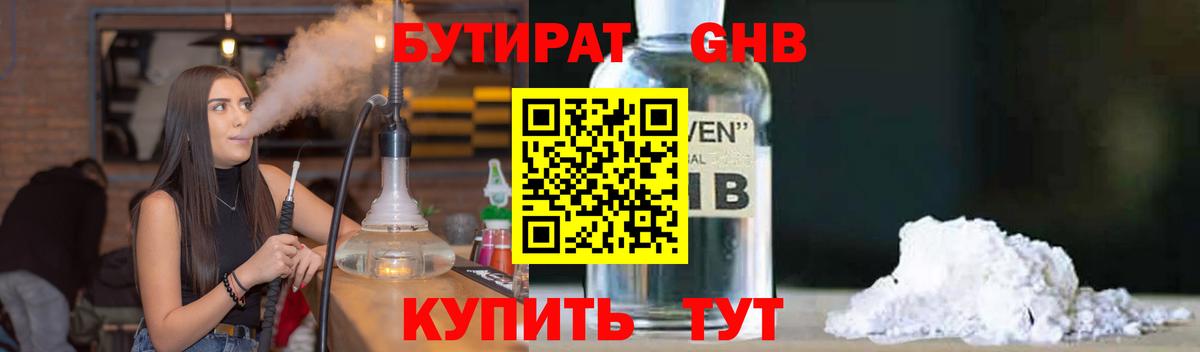 БУТИРАТ жидкий экстази Мценск