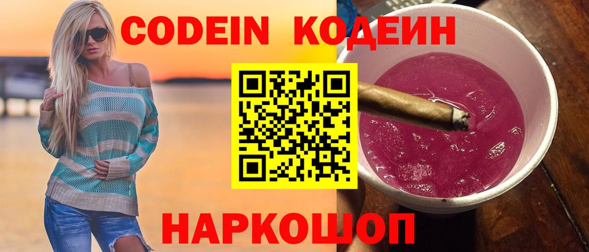 Мценск  Кодеин напиток Lean (лин)  Вход с VPN 