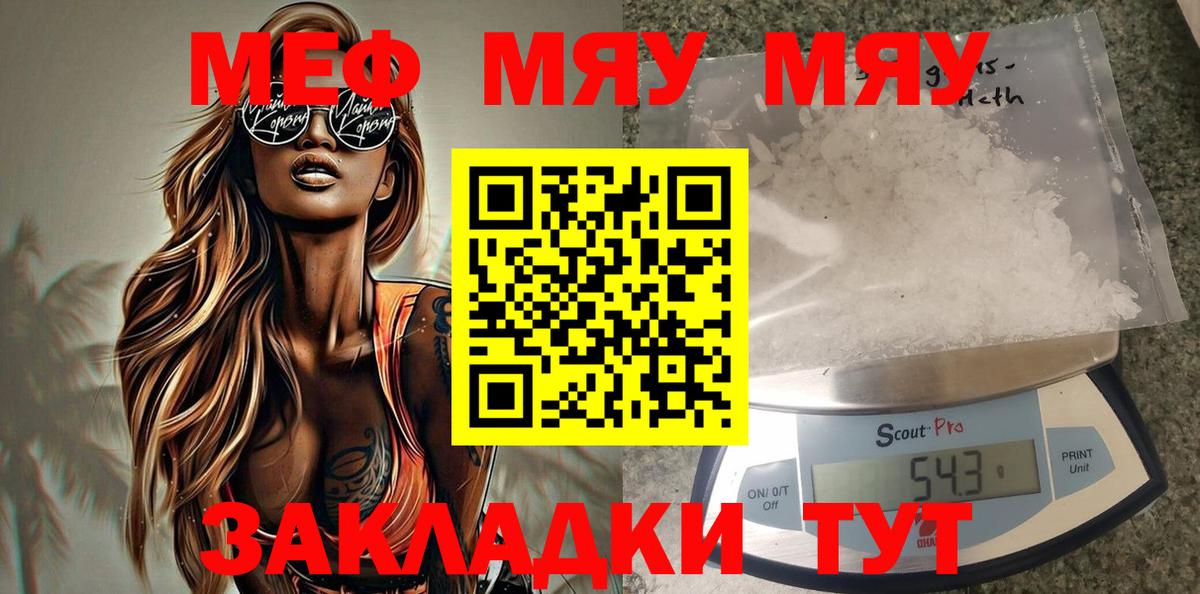 Меф  Мефедрон VHQ  Вход с VPN  МЯУ-МЯУ  МЕФ кристаллы  Мценск 