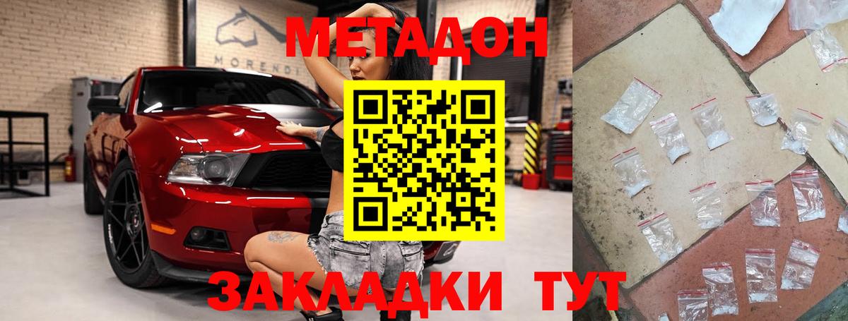 нарко площадка телеграм  Вход с VPN  МЕТАДОН кристалл  Мценск  МЕТАДОН мёд 