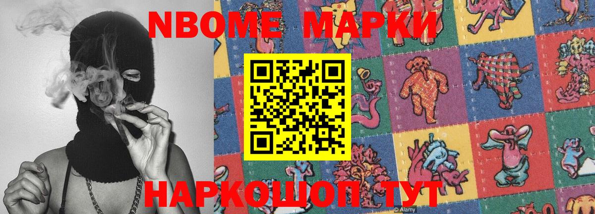 Марки NBOMe 1,5мг Мценск